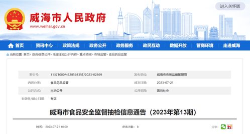 山東省威海市市場(chǎng)監(jiān)督管理局 4批次食品流通環(huán)節(jié)抽檢不合格