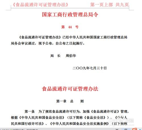 食品流通許可證辦理全指南 流程與地點詳解